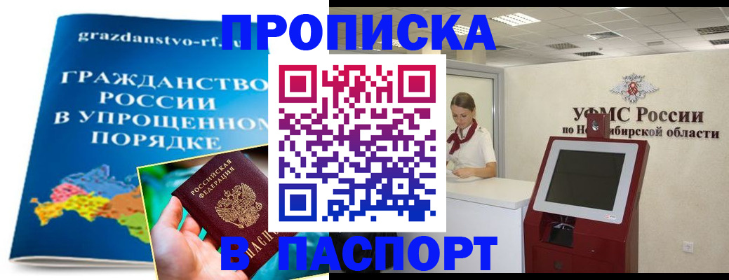 прописка от собственника в Заозёрном