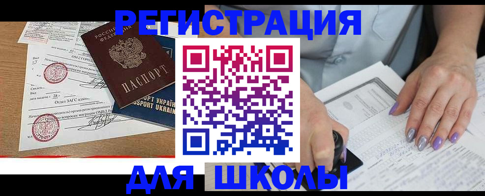 купить прописку в Заозёрном