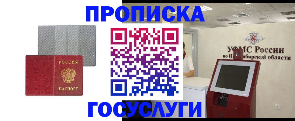 прописка паспорт в Заозёрном