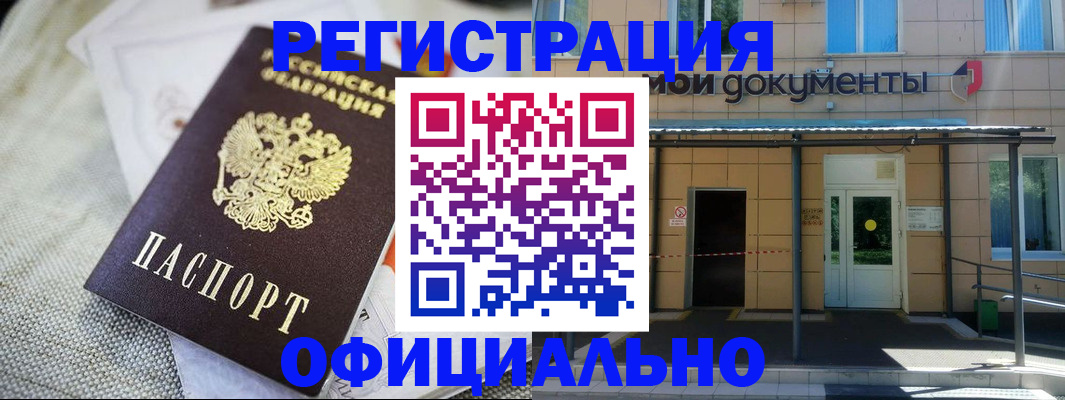временная регистрация недорого в Заозёрном